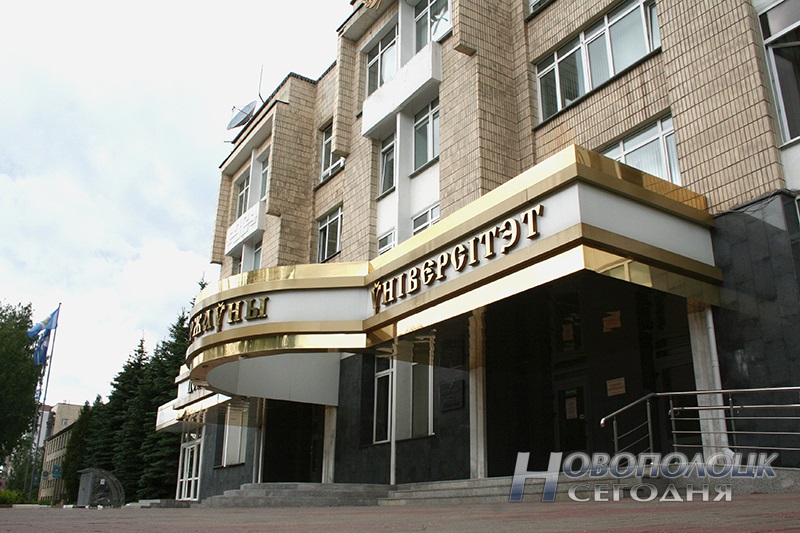 polockij gosudarstvennyj universitet (1)