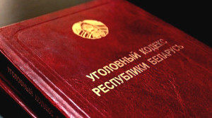 ugolovnyy_kodeks