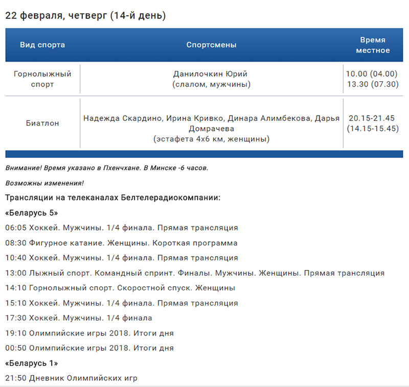 расписание тран