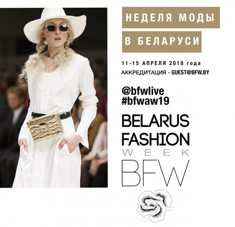 Belarus Fashion Week новый сезон