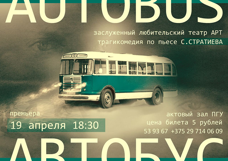 арт автобус