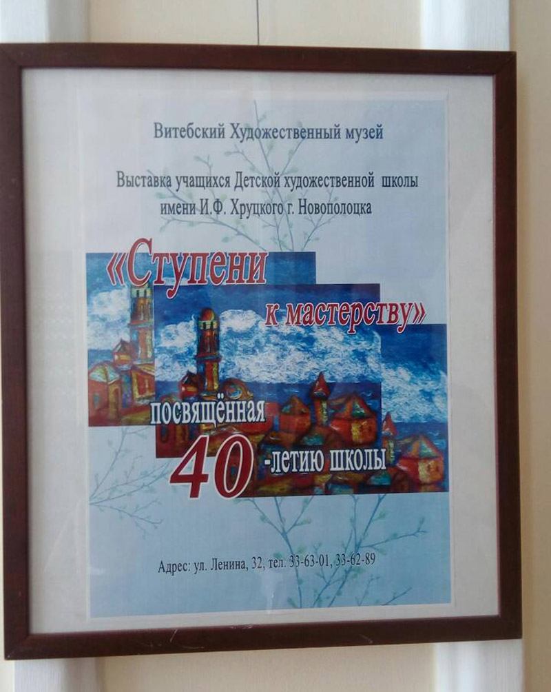 Hudozhestvennaja shkola im. I.F. Hruckogo (5)