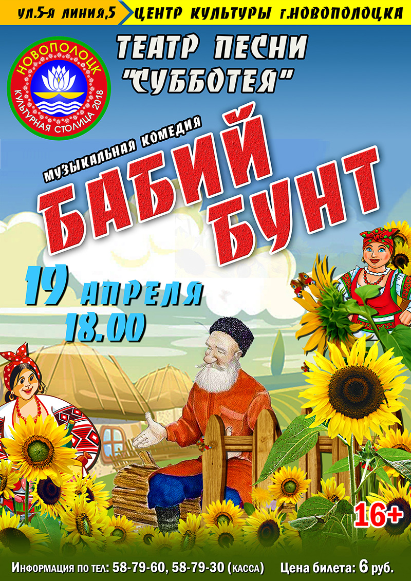 Афиша - Бабий бунт __08