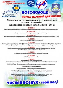 Европейская неделя  мобильности- 2015 в Новополоцке