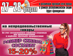 день-скидок-февраль