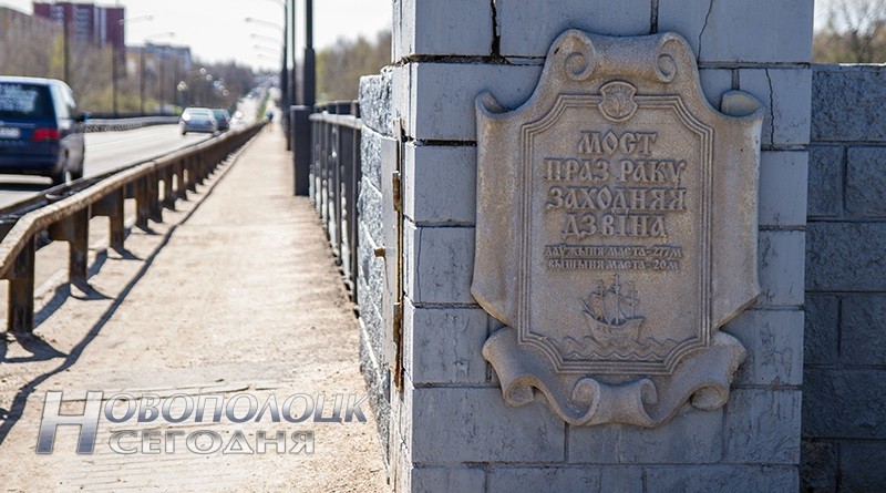 ремонт Калининского моста в Новополоцке
