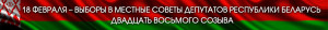 vybory v mestnye sovety deputatov banner