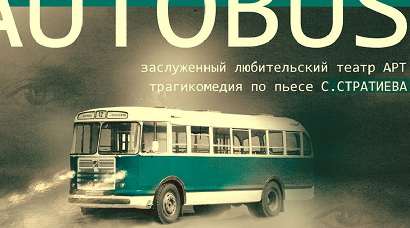 арт автобус_