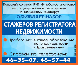 Витебское агентство по госрегистрации