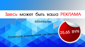 Здесь может быть ваша реклама 800_445