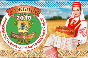 логотип Дожинок в Верхнедвинске