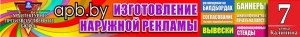 РЕКЛАМА АПБ 2