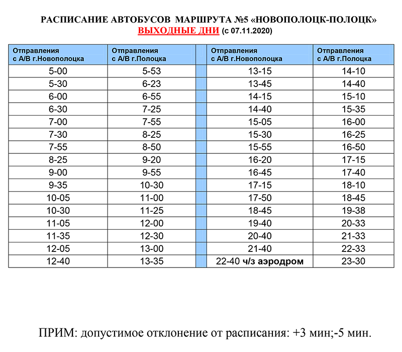 Расписание автобуса гомель уваровичи буда кошелево. Расписание автобусов Новополоцк Полоцк выходные дни 5. Расписание автобусов Новополоцк. Расписание автобусных маршрутов. График автобусов.