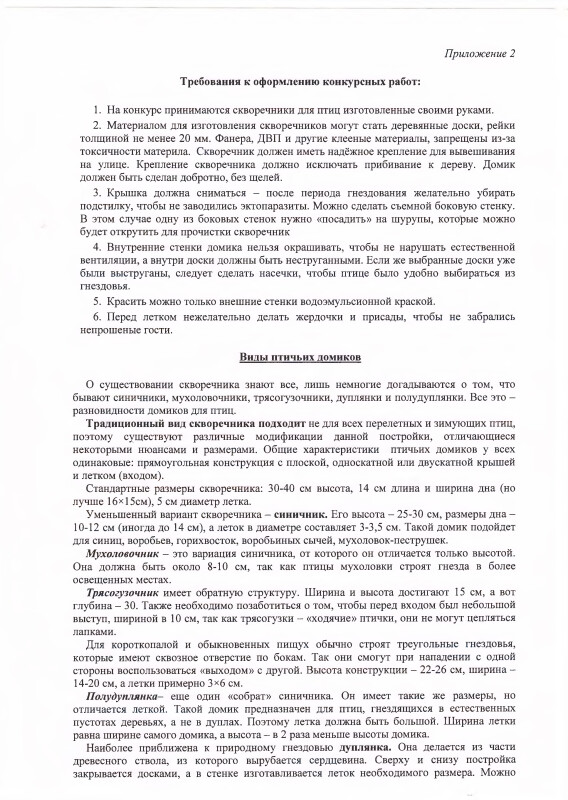 Положение Птушкин дом-6