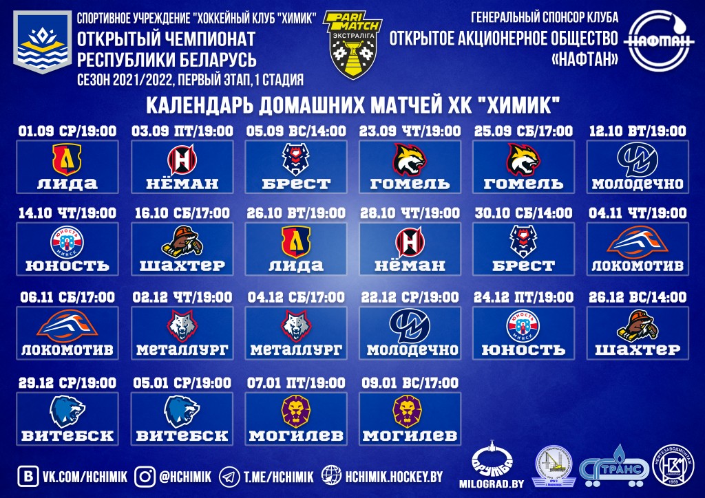 Календарь домашних игр А4 альбом экстр