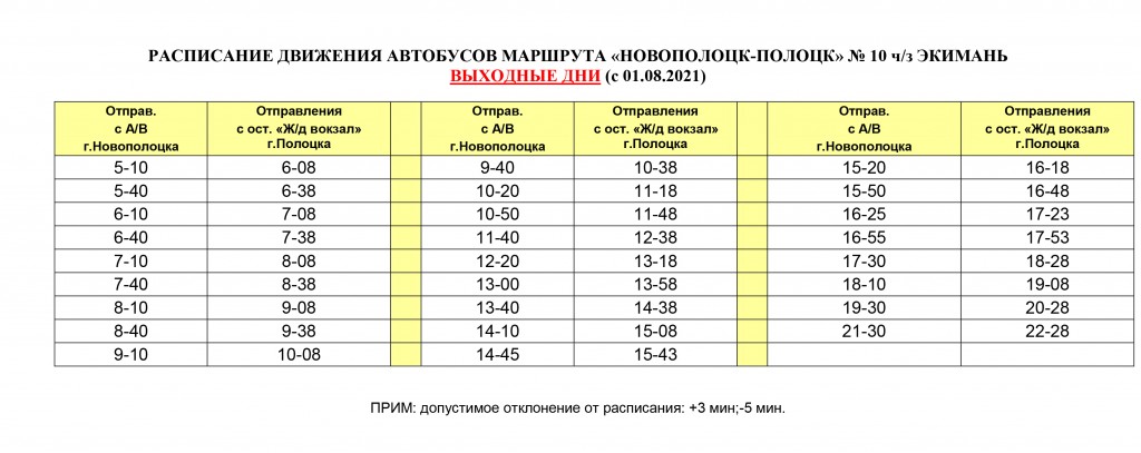 Расписание движения автобусов Нов