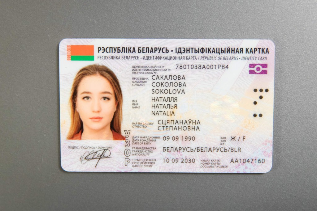 id карта