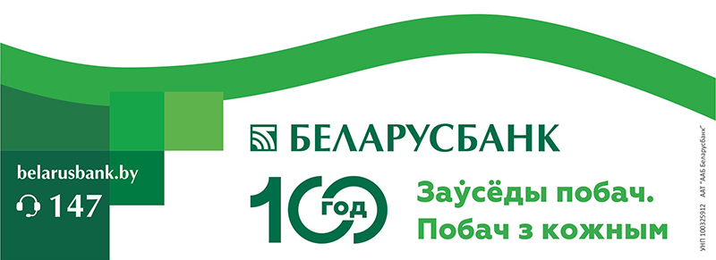Logoblok_100_gorizontal_belarus
