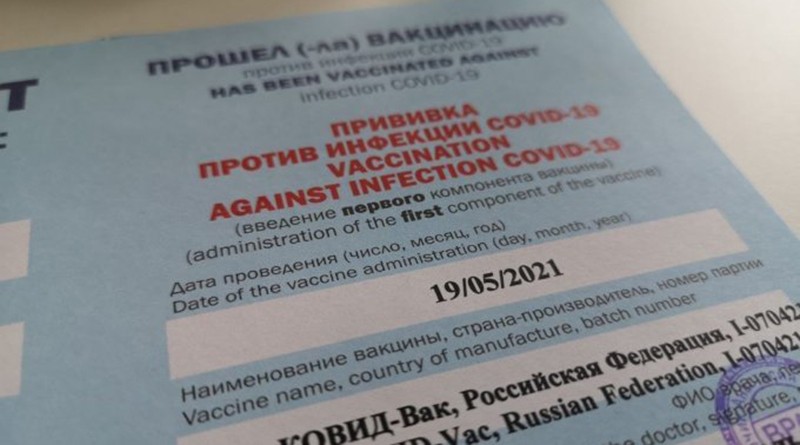 сертификат о вакцинации_