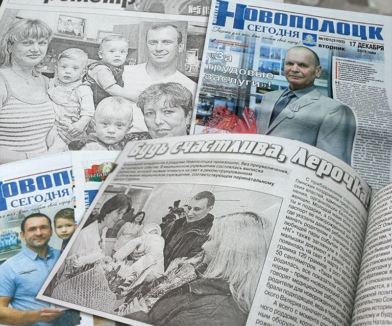 вырезки газеты Новополоцк сегодня
