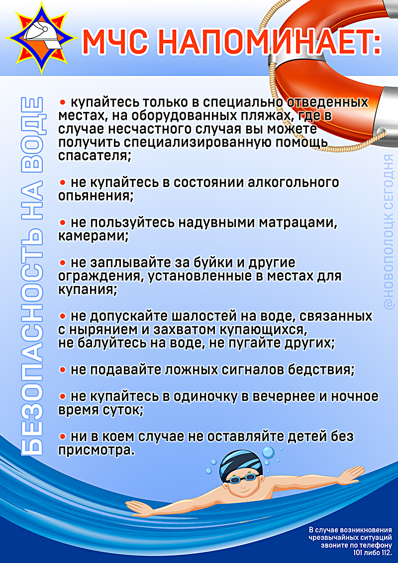 Основные правила безопасного поведения на воде. Рекомендации МЧС |  Новополоцк | Новости Новополоцка | Новополоцк сегодня
