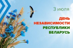Наталья Кочанова поздравляет белорусов с Днем Независимости Республики Беларусь