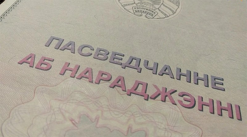 свидетельство о рождении