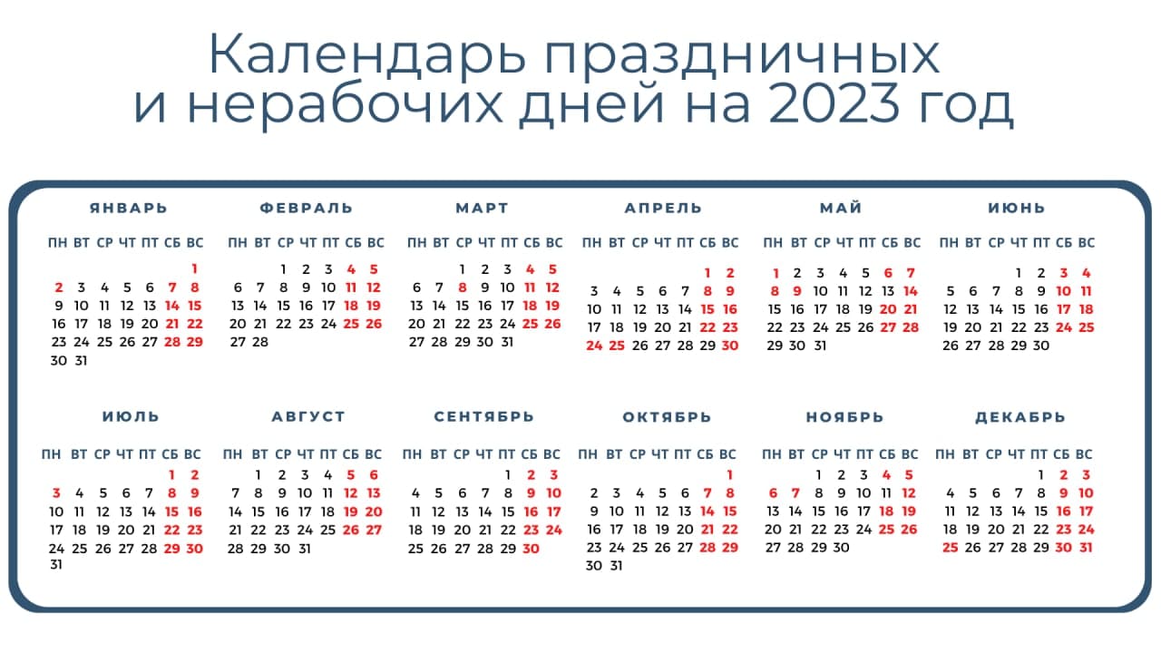 график переноса рабочих дней 2023