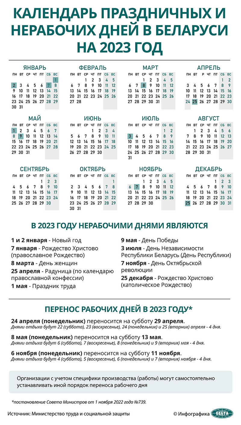 календарь праздничных дней на 2023 год