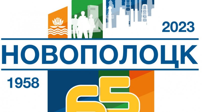 логотип празднования юбилея Новополоцка