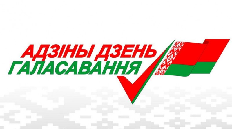 Лого_единый_день_голосования