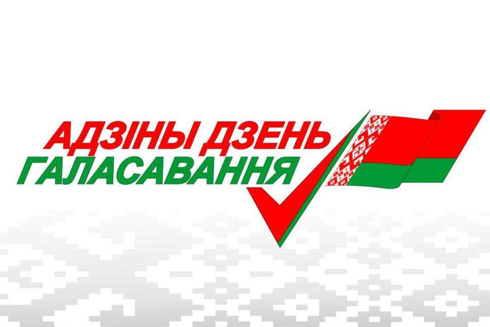 Лого_единый_день_голосования