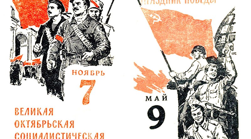 Иллюстрация из перекидного календаря времен СССР, посвященная празднику 
7 ноября