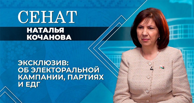 Сенат с Натальей Кочановой