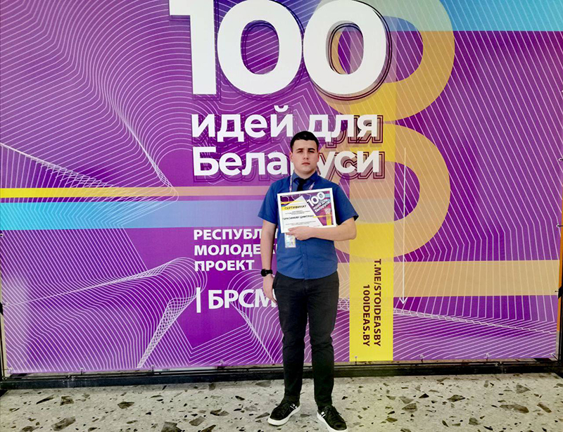 100 идей для Беларуси (3)