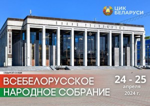 ЦИК принято решение о созыве ВНС 24-25 апреля