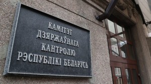 Лукашенко принял кадровые решения по составу руководства Комитета госконтроля