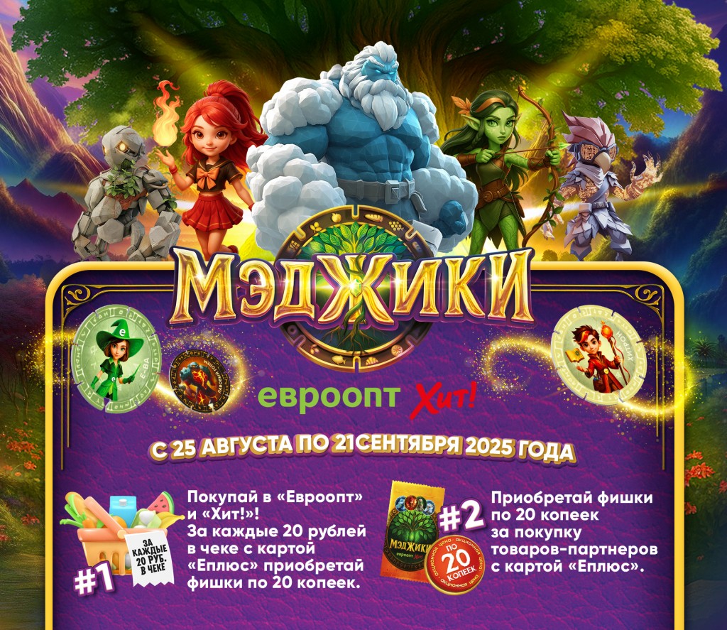 МЭДЖИКИ_news_3_1000