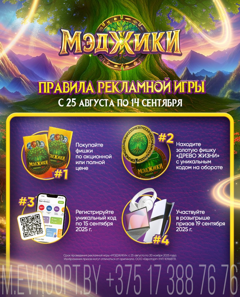 МЭДЖИКИ_news_4_1000