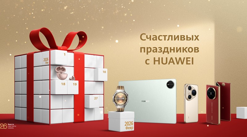 BY_2025_ Huawei_NewYear_Discounts