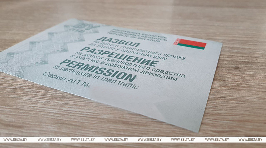 разрешение на вождение