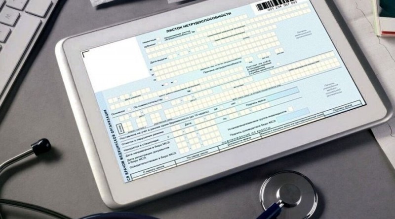 электронный больничный