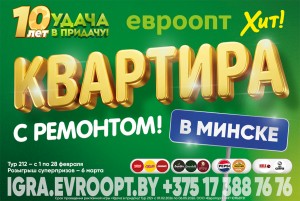 Призы на любой вкус: путешествия, деньги, авто! Стартовал мартовский тур игры «Удача в придачу!»