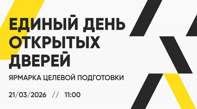 День открытых дверей в ПГУ