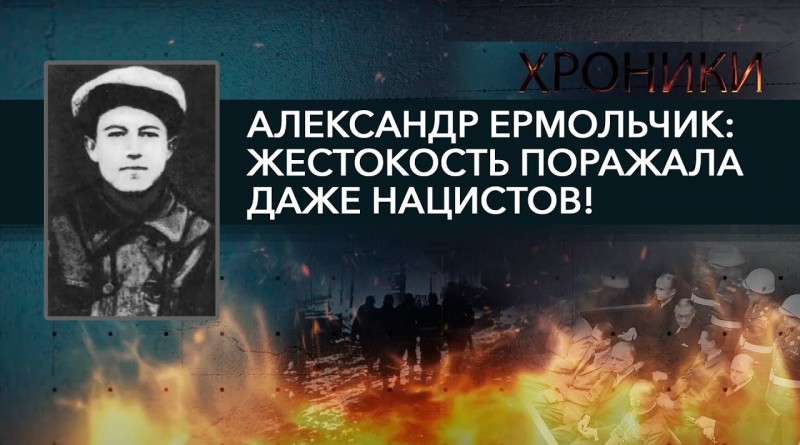 Ермольчик видео