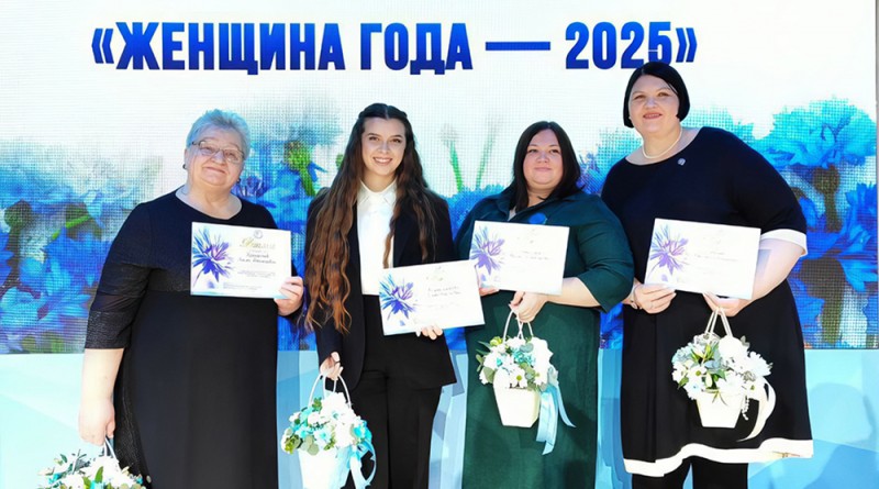 Женщина года