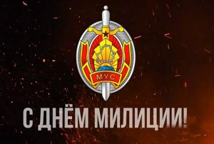 Игорь Бурмистров поздравляет сотрудников и ветеранов органов внутренних дел с Днем милиции