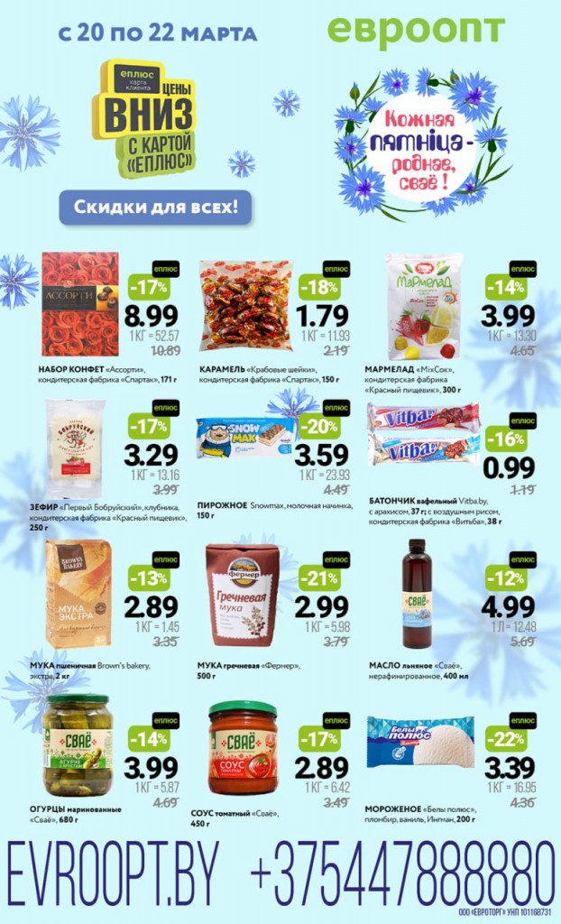евроопт