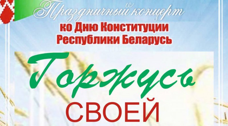 ко Дню Конституции