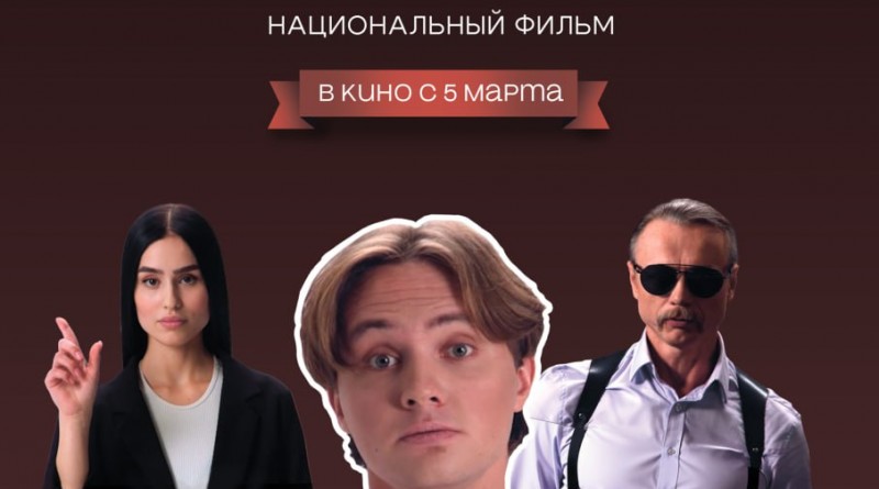 конституция фильм